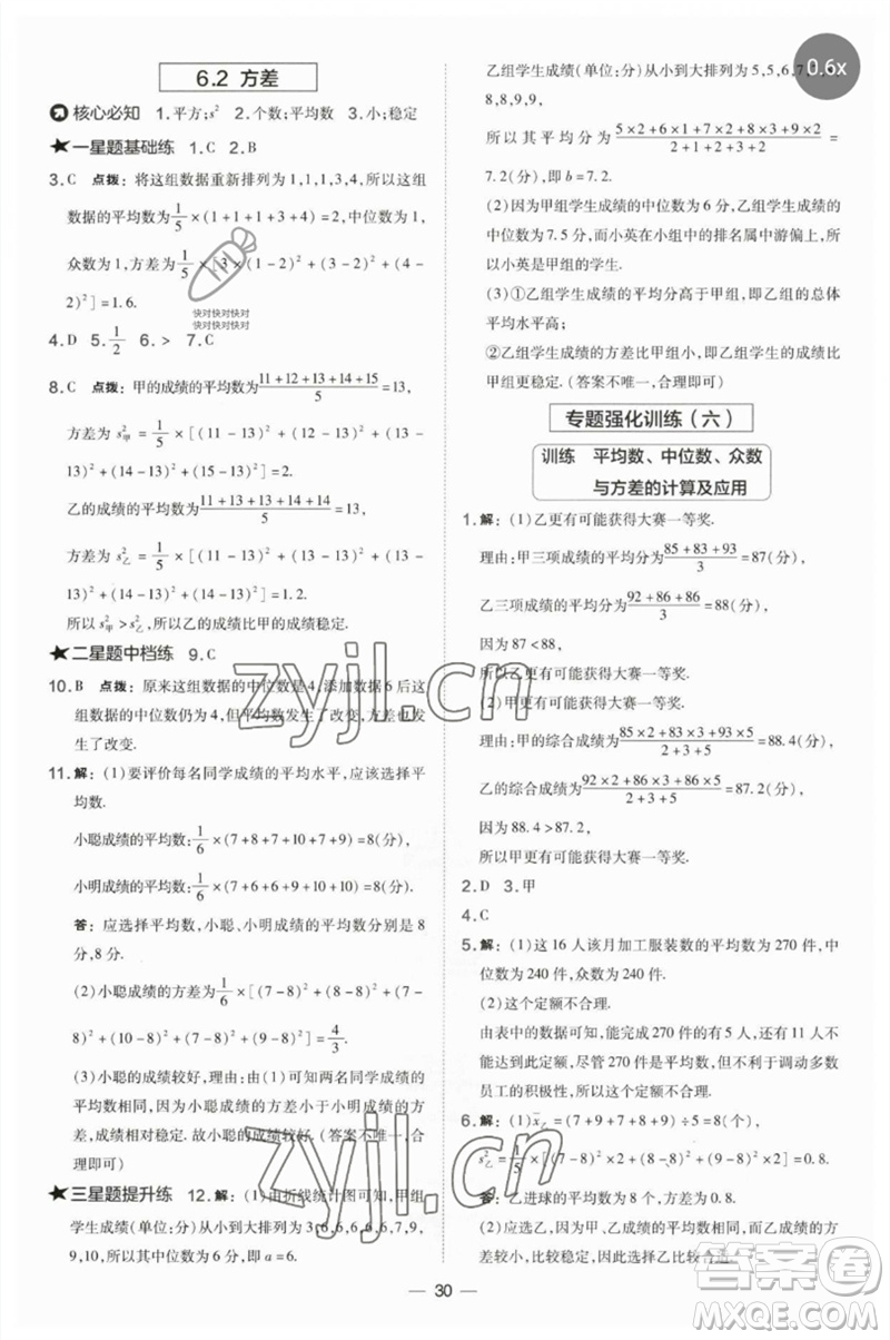 山西教育出版社2023點撥訓練七年級數(shù)學下冊湘教版參考答案