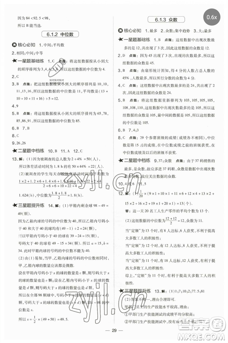 山西教育出版社2023點撥訓練七年級數(shù)學下冊湘教版參考答案