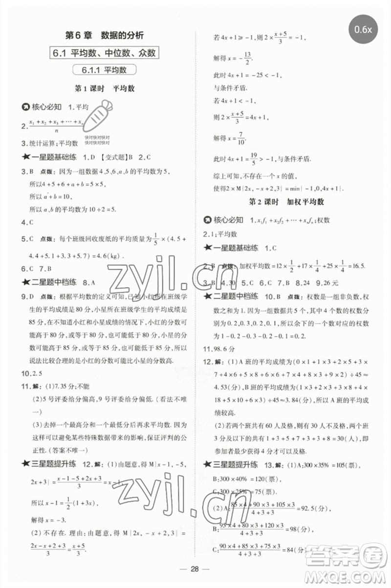 山西教育出版社2023點撥訓練七年級數(shù)學下冊湘教版參考答案