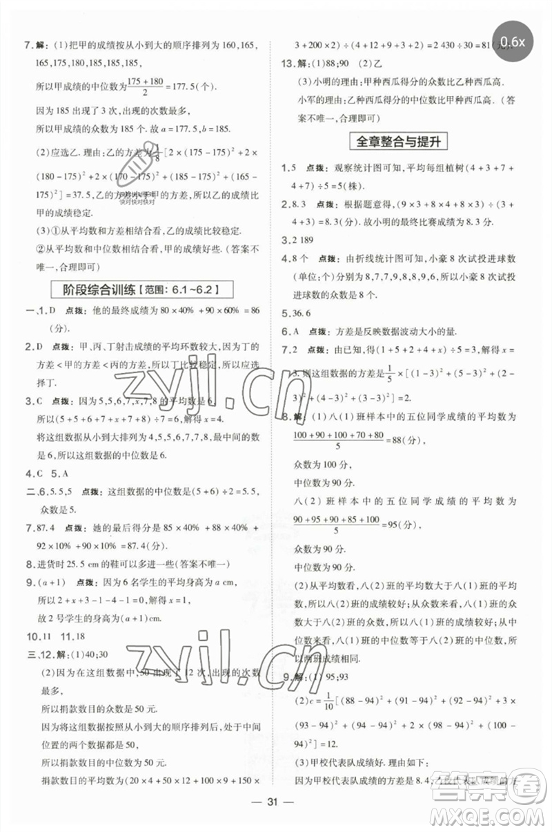 山西教育出版社2023點撥訓練七年級數(shù)學下冊湘教版參考答案