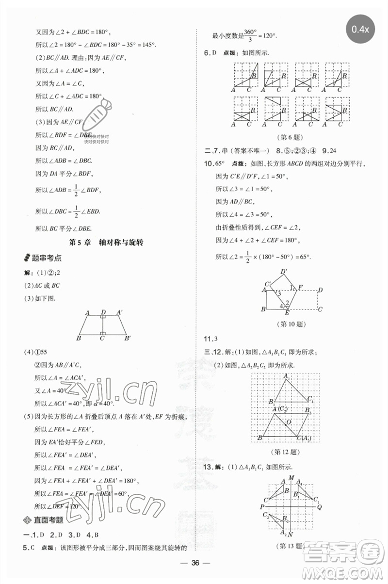 山西教育出版社2023點撥訓練七年級數(shù)學下冊湘教版參考答案