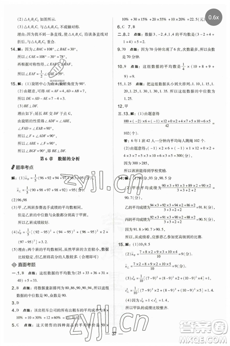 山西教育出版社2023點撥訓練七年級數(shù)學下冊湘教版參考答案