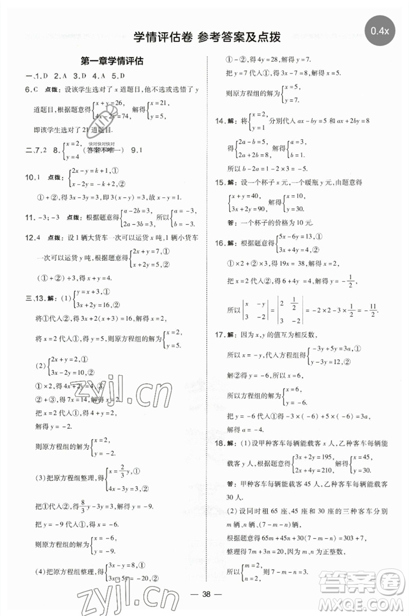 山西教育出版社2023點撥訓練七年級數(shù)學下冊湘教版參考答案