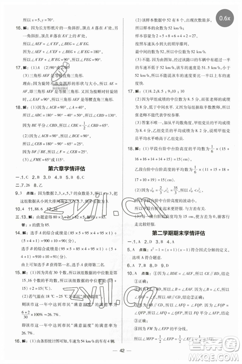 山西教育出版社2023點撥訓練七年級數(shù)學下冊湘教版參考答案