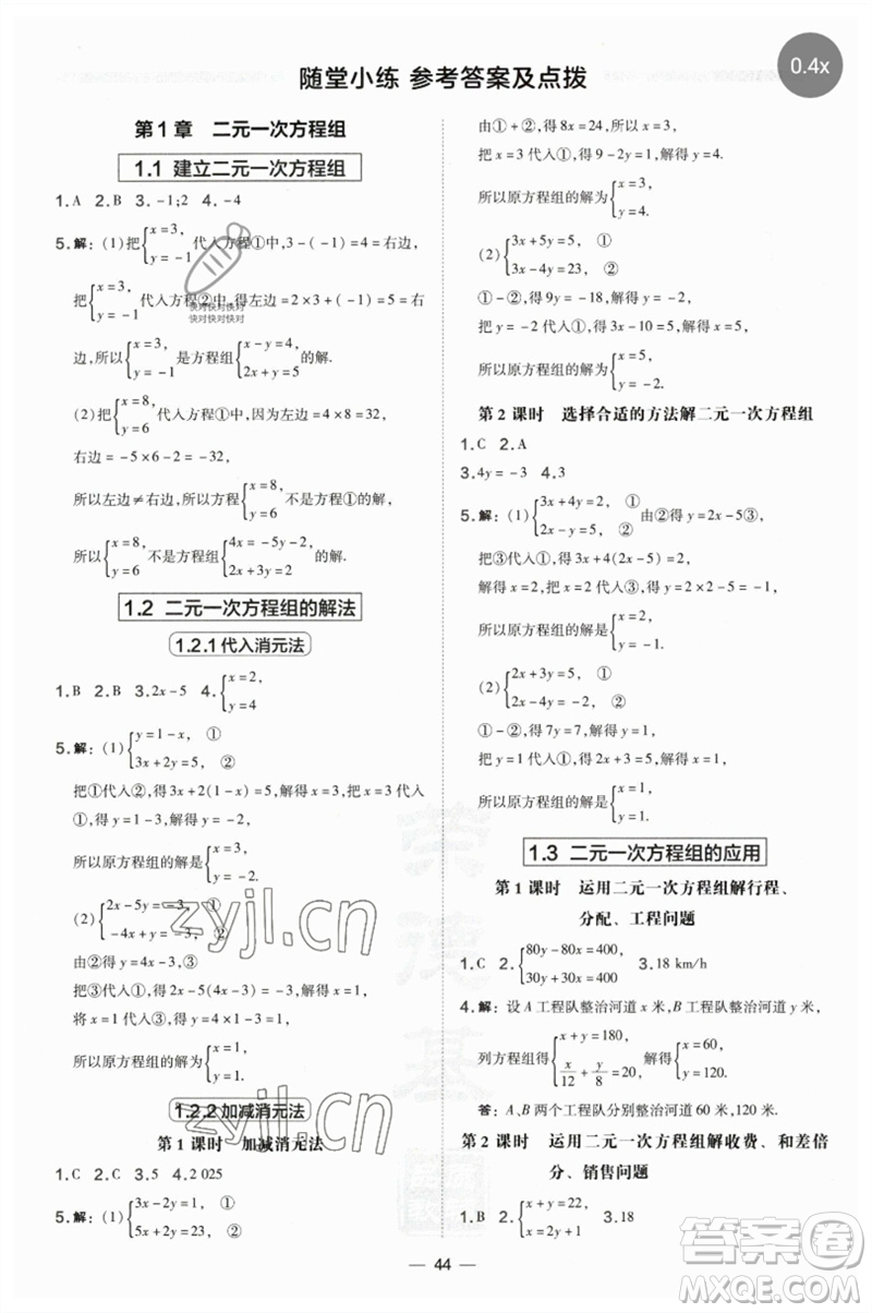 山西教育出版社2023點撥訓練七年級數(shù)學下冊湘教版參考答案