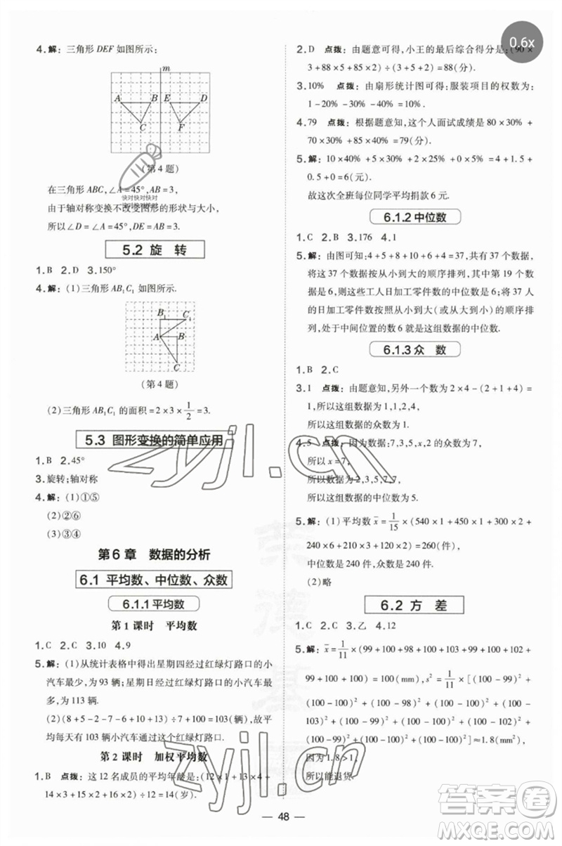 山西教育出版社2023點撥訓練七年級數(shù)學下冊湘教版參考答案