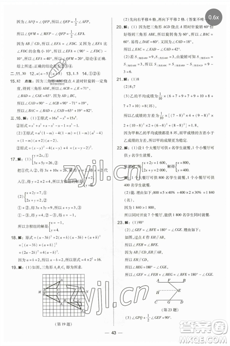 山西教育出版社2023點撥訓練七年級數(shù)學下冊湘教版參考答案