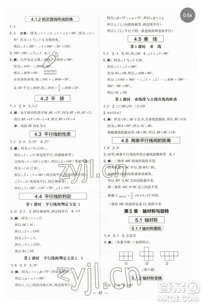 山西教育出版社2023點撥訓練七年級數(shù)學下冊湘教版參考答案