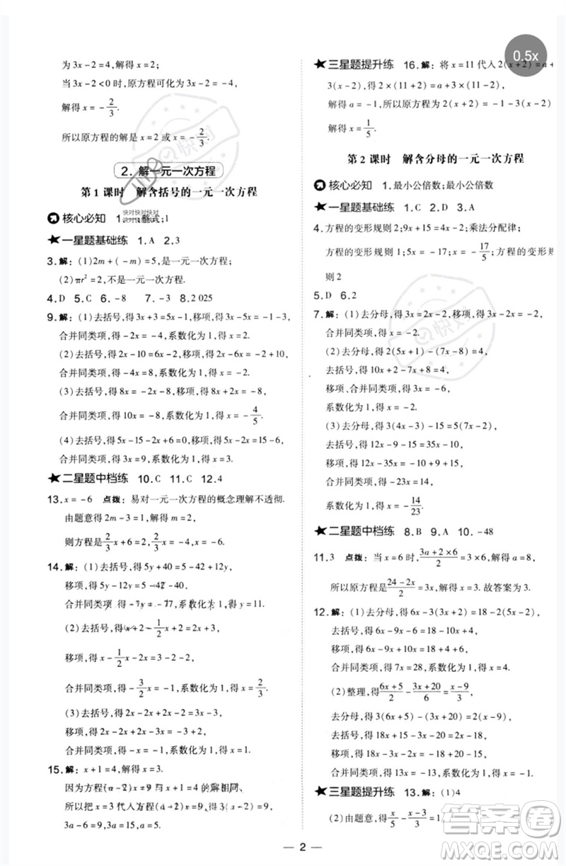 山西教育出版社2023點(diǎn)撥訓(xùn)練七年級(jí)數(shù)學(xué)下冊(cè)華師大版參考答案