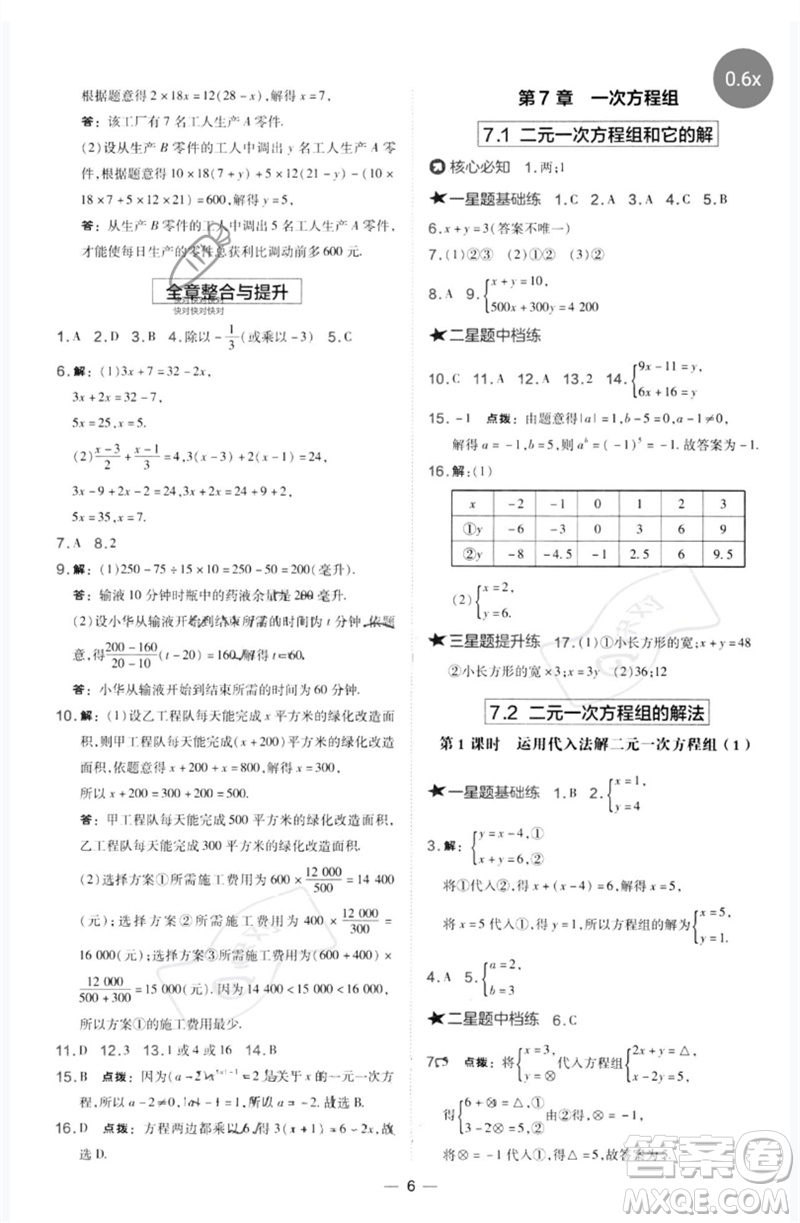 山西教育出版社2023點(diǎn)撥訓(xùn)練七年級(jí)數(shù)學(xué)下冊(cè)華師大版參考答案