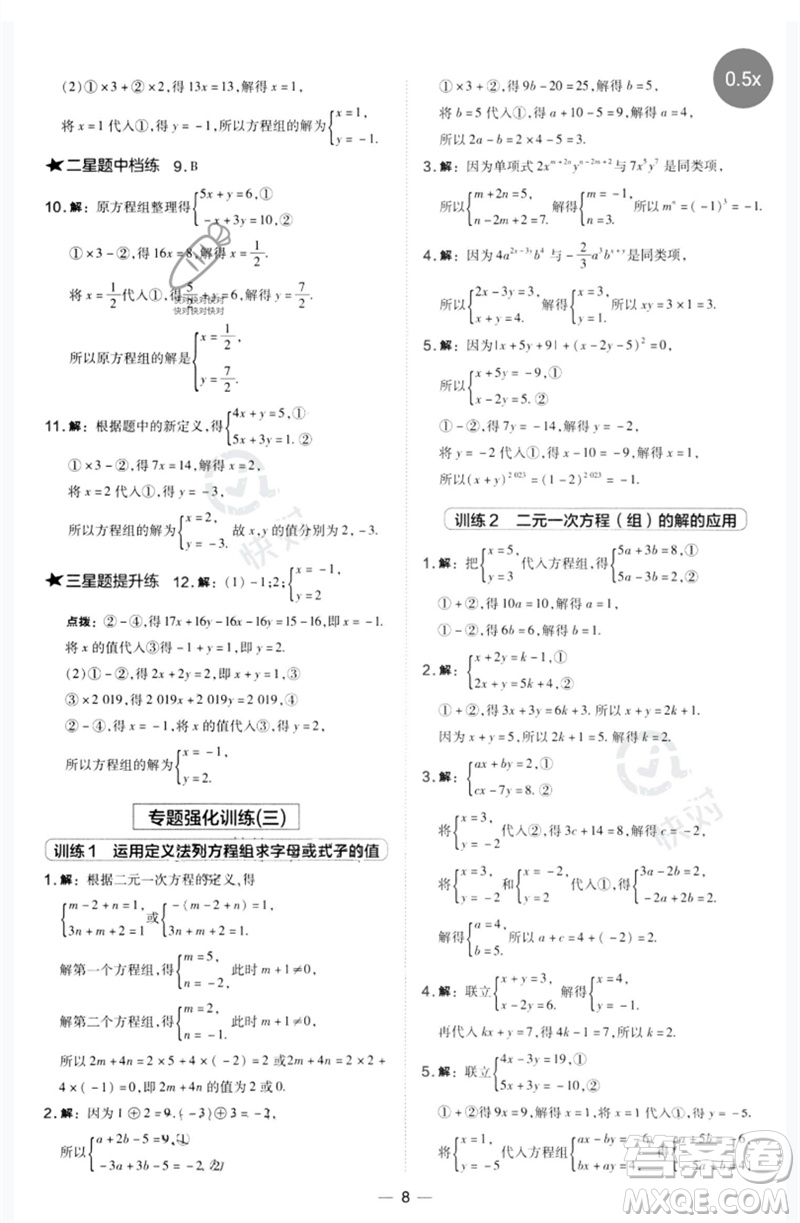 山西教育出版社2023點(diǎn)撥訓(xùn)練七年級(jí)數(shù)學(xué)下冊(cè)華師大版參考答案