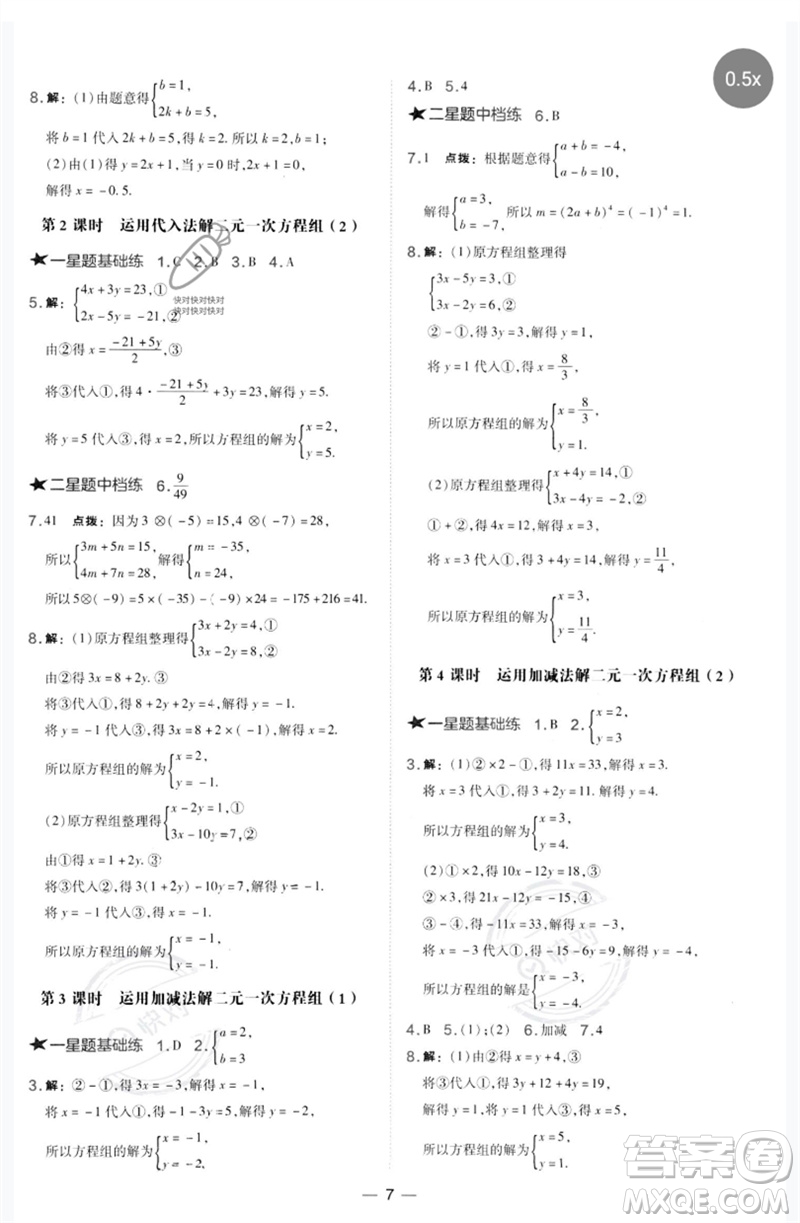 山西教育出版社2023點(diǎn)撥訓(xùn)練七年級(jí)數(shù)學(xué)下冊(cè)華師大版參考答案