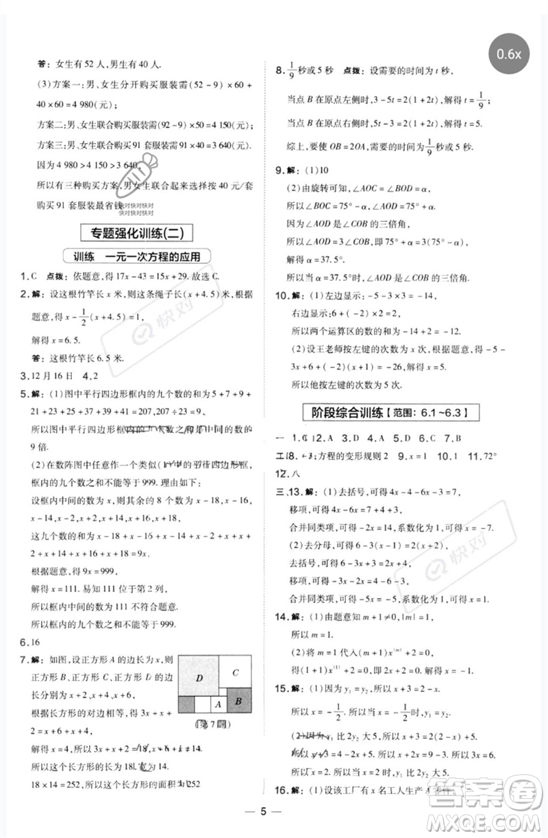 山西教育出版社2023點(diǎn)撥訓(xùn)練七年級(jí)數(shù)學(xué)下冊(cè)華師大版參考答案