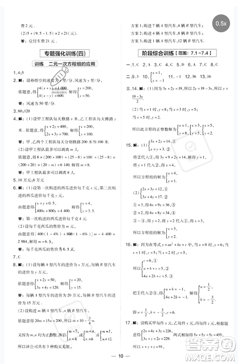 山西教育出版社2023點(diǎn)撥訓(xùn)練七年級(jí)數(shù)學(xué)下冊(cè)華師大版參考答案