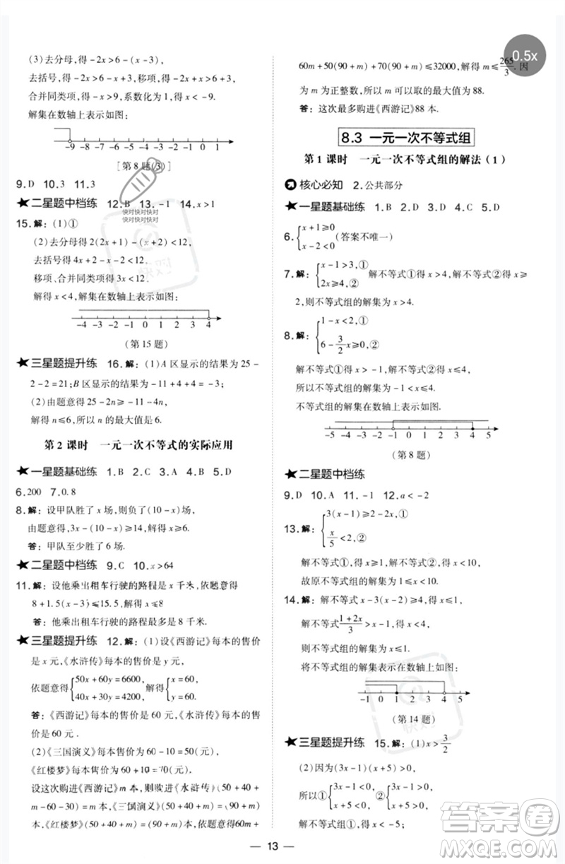 山西教育出版社2023點(diǎn)撥訓(xùn)練七年級(jí)數(shù)學(xué)下冊(cè)華師大版參考答案