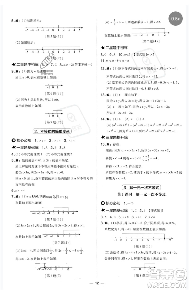 山西教育出版社2023點(diǎn)撥訓(xùn)練七年級(jí)數(shù)學(xué)下冊(cè)華師大版參考答案