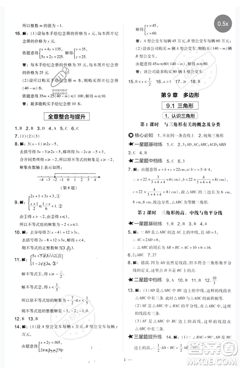 山西教育出版社2023點(diǎn)撥訓(xùn)練七年級(jí)數(shù)學(xué)下冊(cè)華師大版參考答案