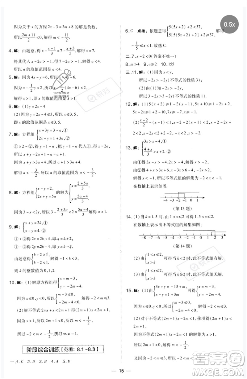 山西教育出版社2023點(diǎn)撥訓(xùn)練七年級(jí)數(shù)學(xué)下冊(cè)華師大版參考答案