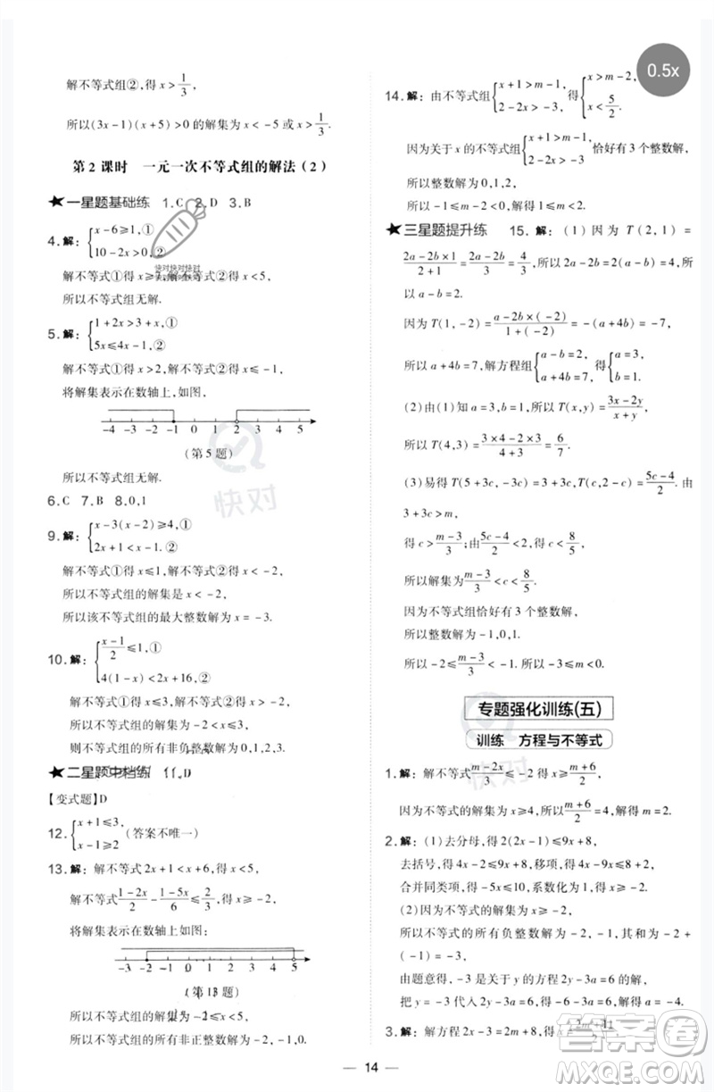 山西教育出版社2023點(diǎn)撥訓(xùn)練七年級(jí)數(shù)學(xué)下冊(cè)華師大版參考答案