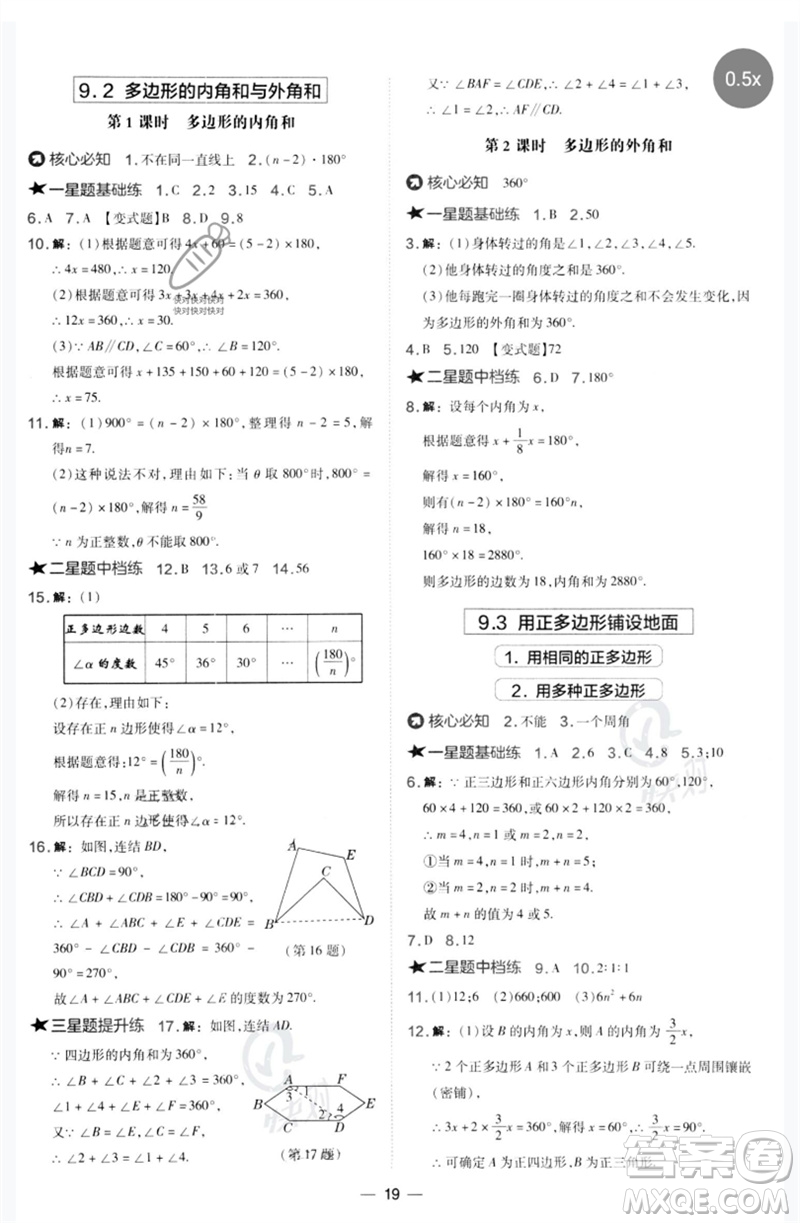 山西教育出版社2023點(diǎn)撥訓(xùn)練七年級(jí)數(shù)學(xué)下冊(cè)華師大版參考答案