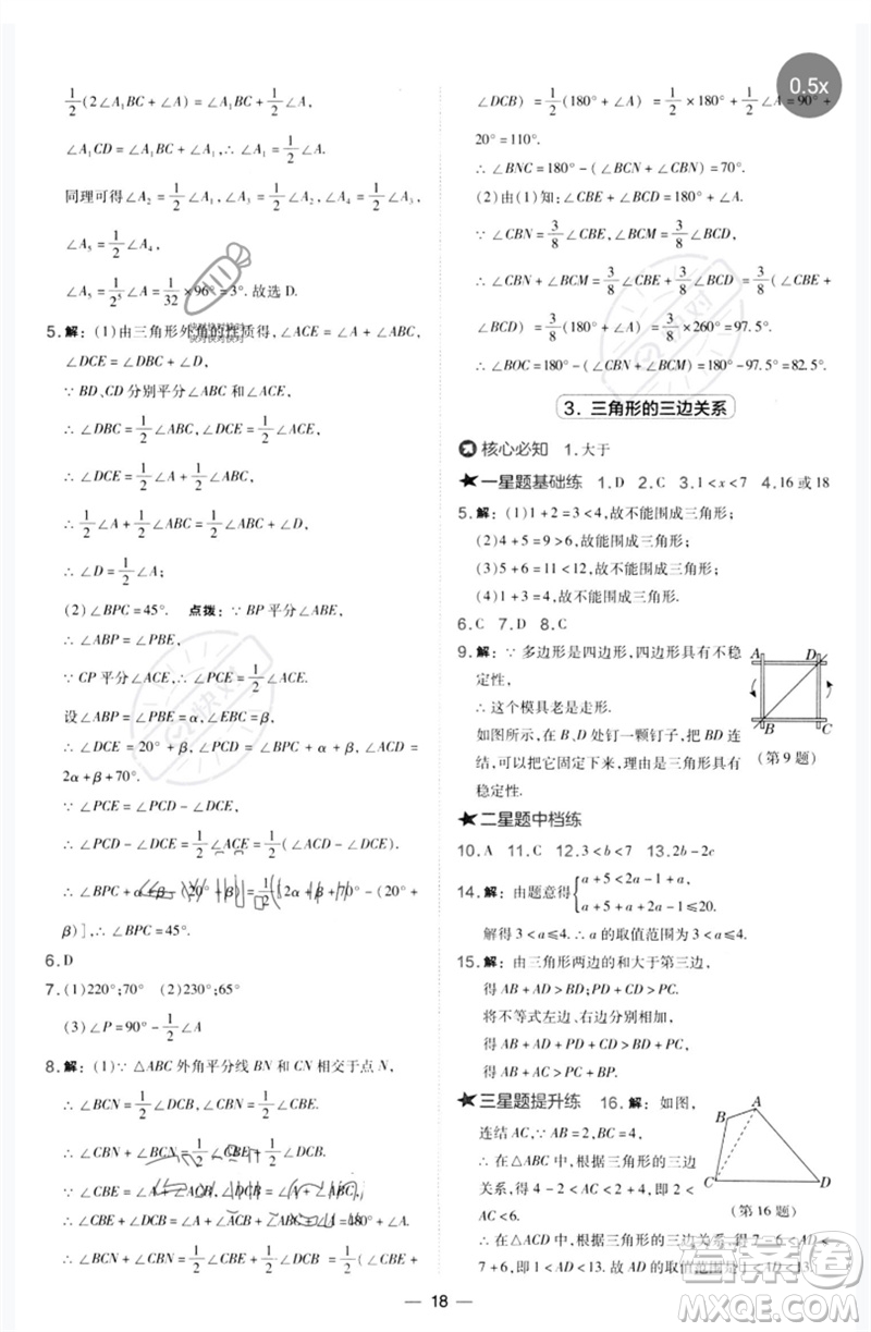 山西教育出版社2023點(diǎn)撥訓(xùn)練七年級(jí)數(shù)學(xué)下冊(cè)華師大版參考答案