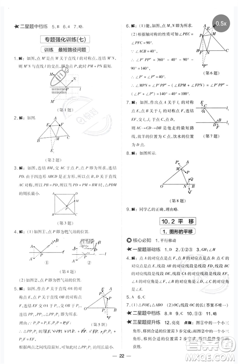 山西教育出版社2023點(diǎn)撥訓(xùn)練七年級(jí)數(shù)學(xué)下冊(cè)華師大版參考答案