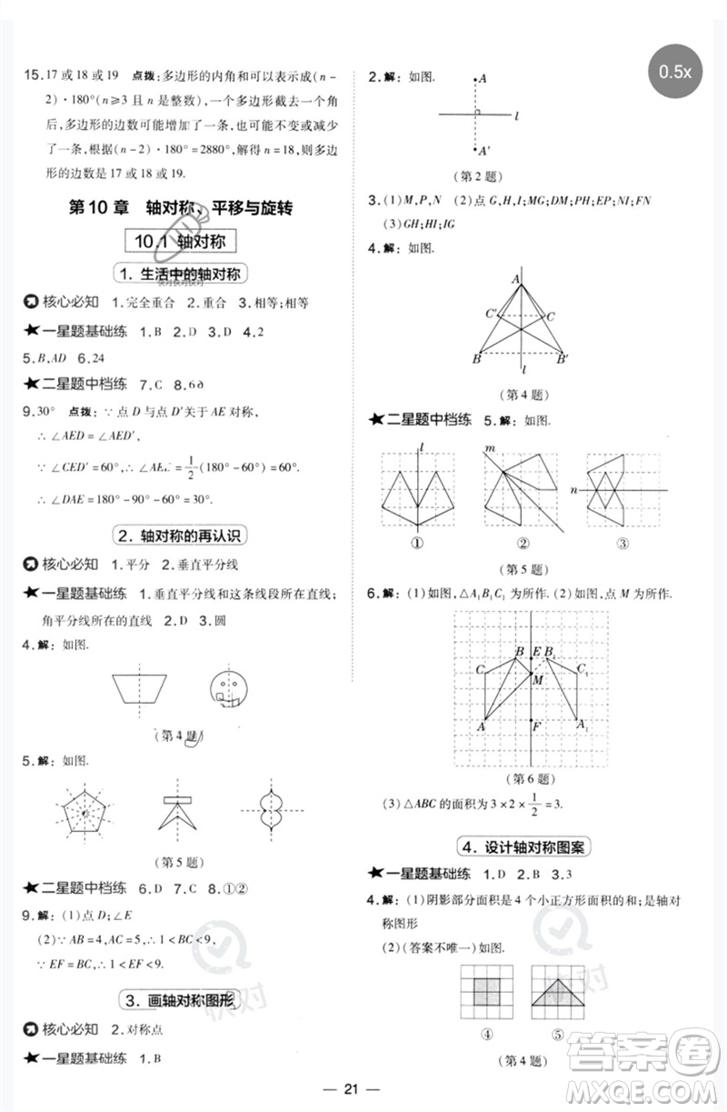 山西教育出版社2023點(diǎn)撥訓(xùn)練七年級(jí)數(shù)學(xué)下冊(cè)華師大版參考答案