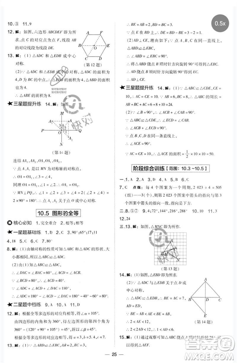 山西教育出版社2023點(diǎn)撥訓(xùn)練七年級(jí)數(shù)學(xué)下冊(cè)華師大版參考答案