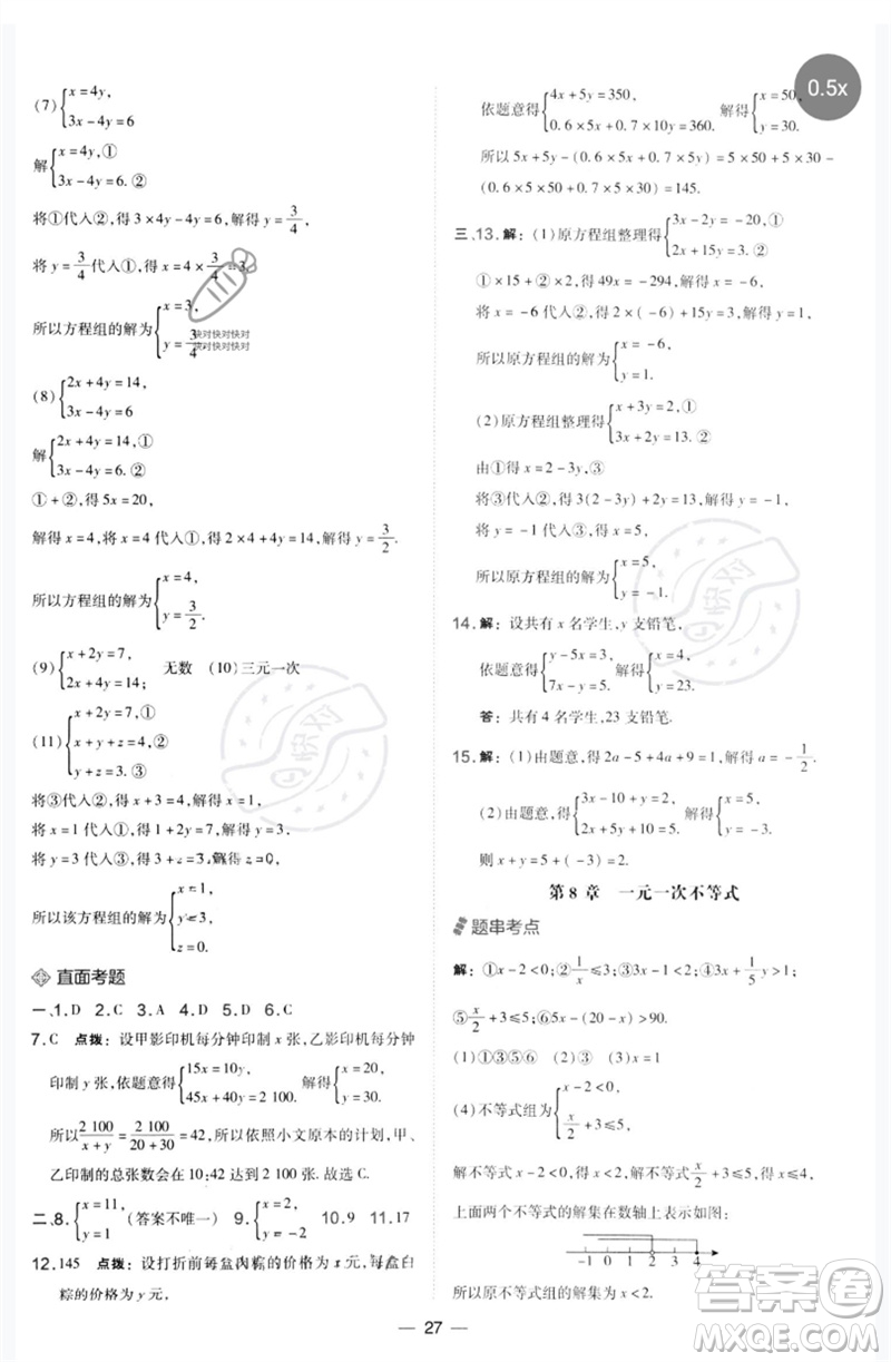 山西教育出版社2023點(diǎn)撥訓(xùn)練七年級(jí)數(shù)學(xué)下冊(cè)華師大版參考答案