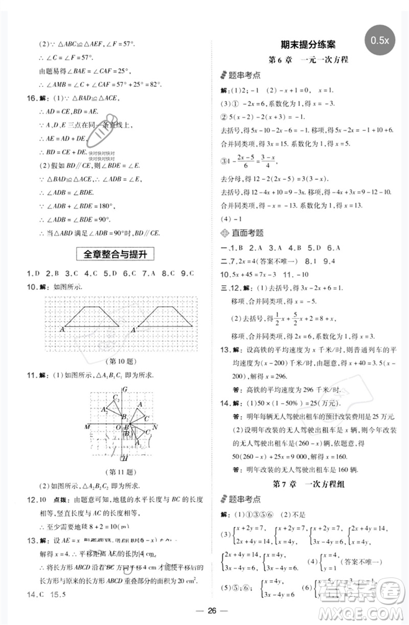 山西教育出版社2023點(diǎn)撥訓(xùn)練七年級(jí)數(shù)學(xué)下冊(cè)華師大版參考答案