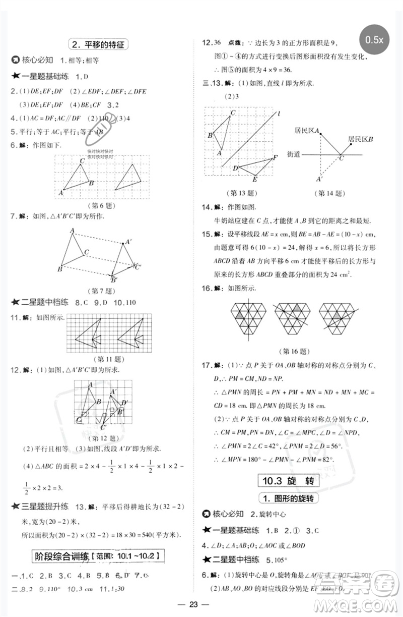 山西教育出版社2023點(diǎn)撥訓(xùn)練七年級(jí)數(shù)學(xué)下冊(cè)華師大版參考答案