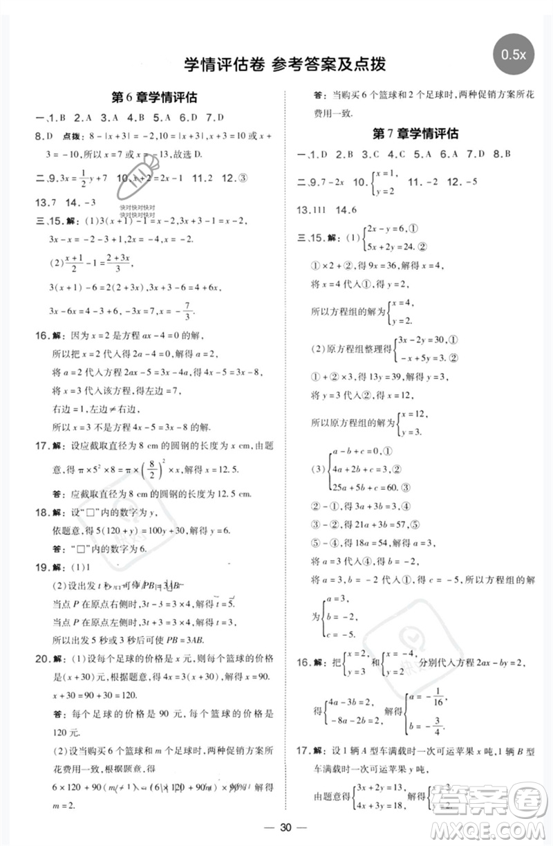 山西教育出版社2023點(diǎn)撥訓(xùn)練七年級(jí)數(shù)學(xué)下冊(cè)華師大版參考答案