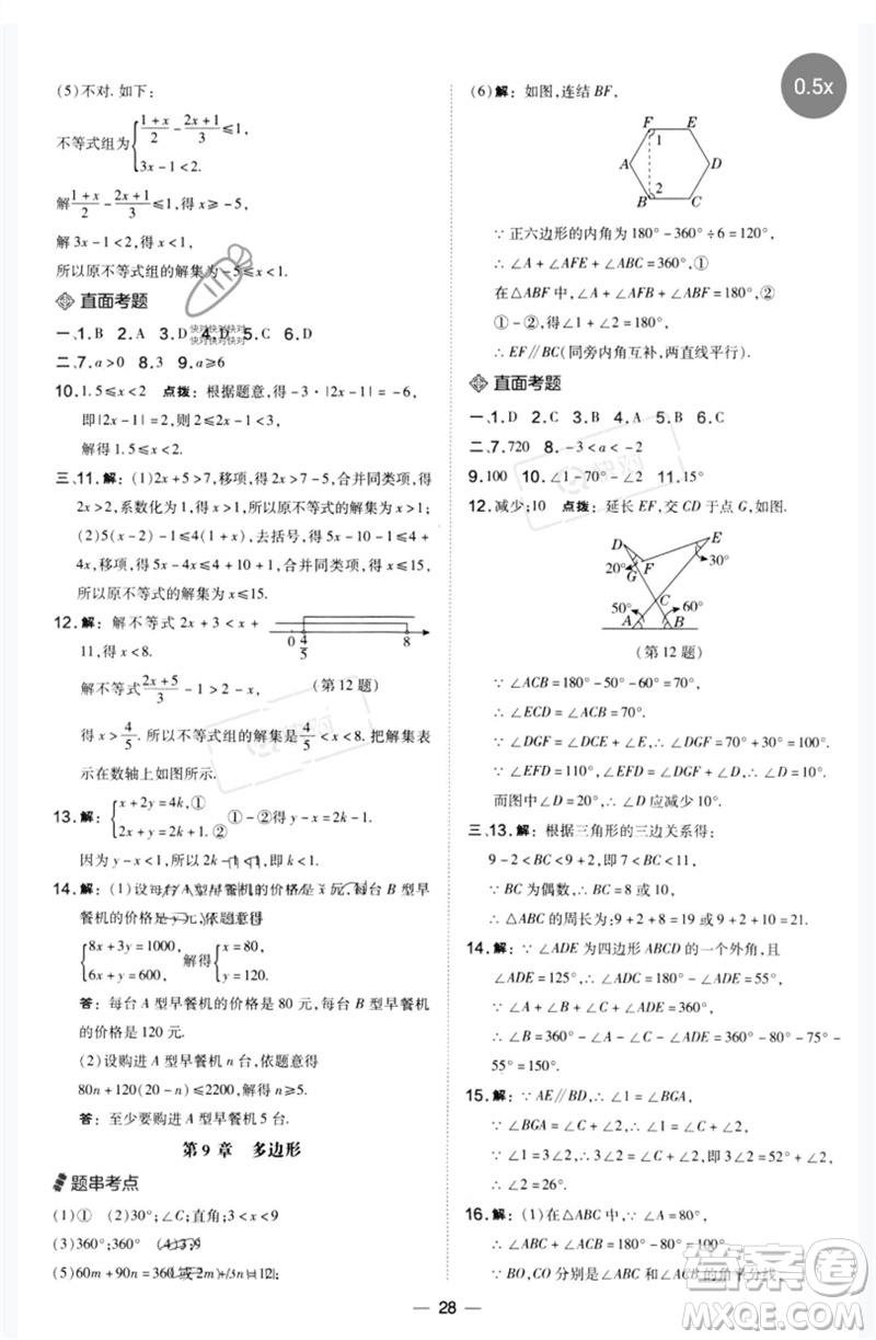 山西教育出版社2023點(diǎn)撥訓(xùn)練七年級(jí)數(shù)學(xué)下冊(cè)華師大版參考答案