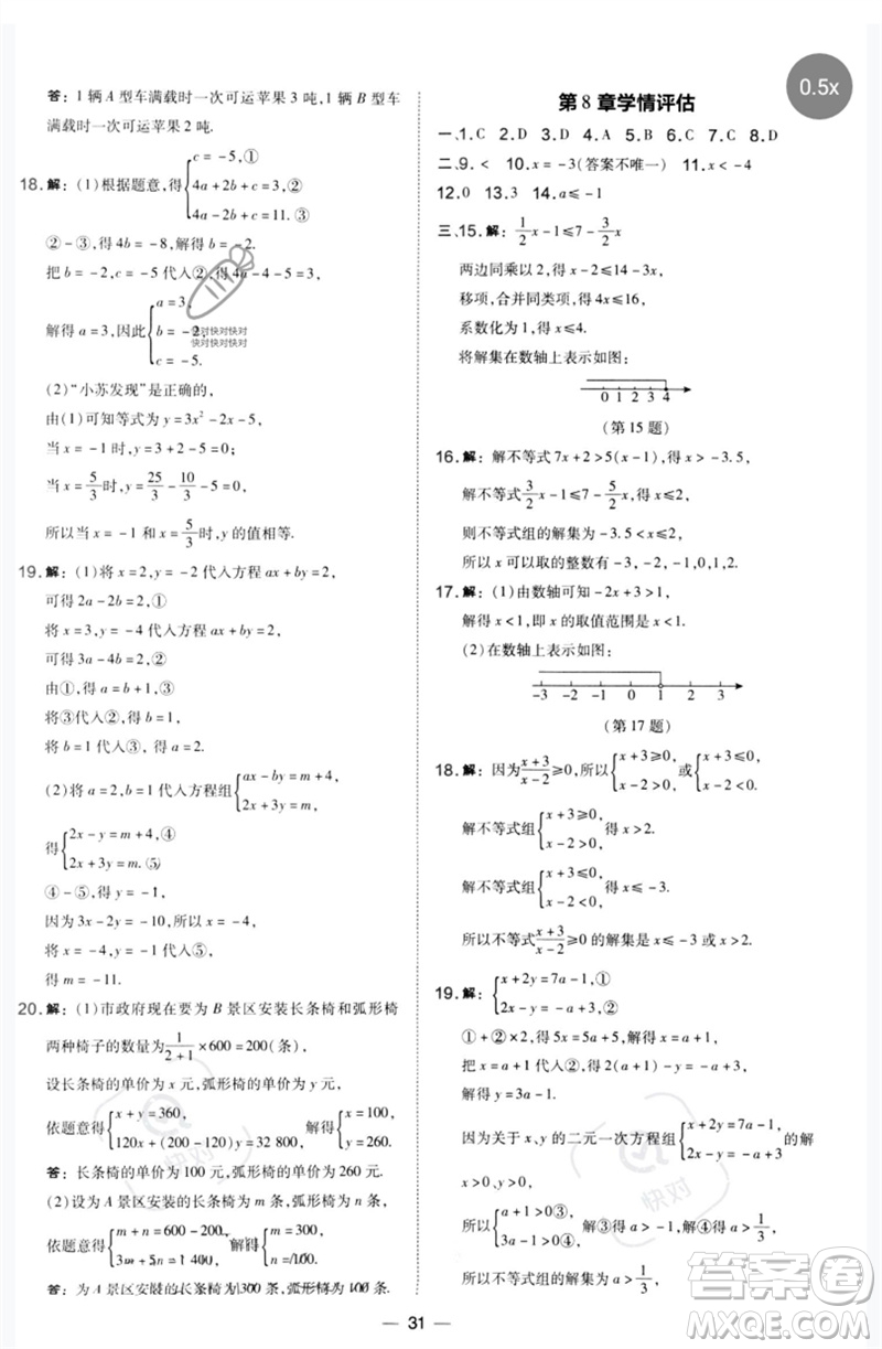 山西教育出版社2023點(diǎn)撥訓(xùn)練七年級(jí)數(shù)學(xué)下冊(cè)華師大版參考答案