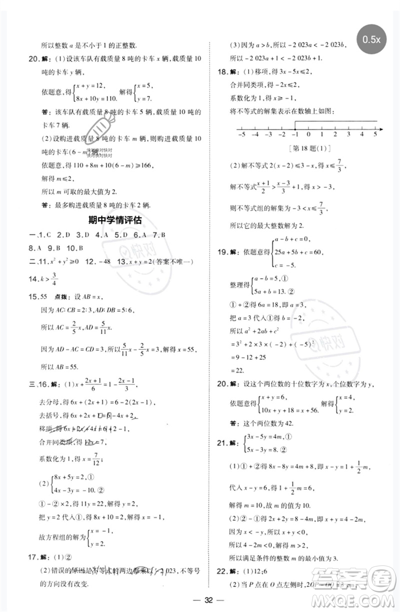 山西教育出版社2023點(diǎn)撥訓(xùn)練七年級(jí)數(shù)學(xué)下冊(cè)華師大版參考答案