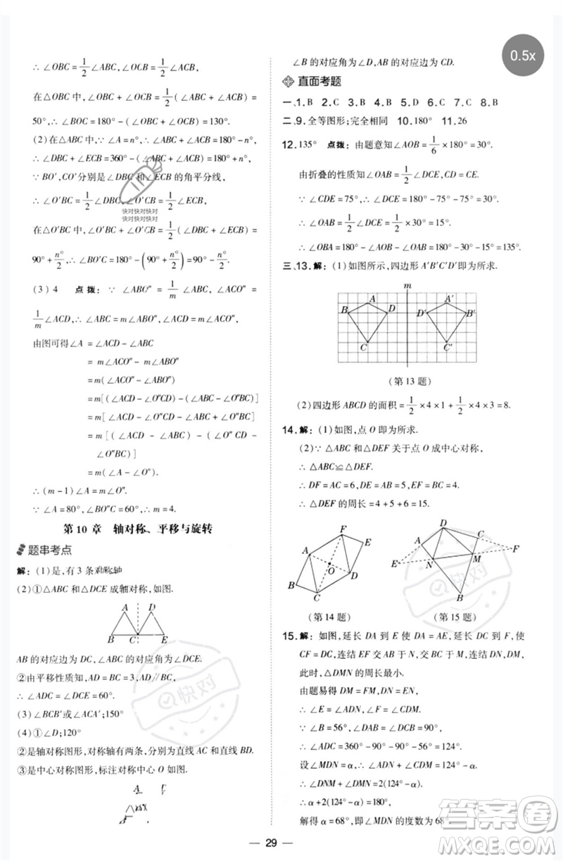 山西教育出版社2023點(diǎn)撥訓(xùn)練七年級(jí)數(shù)學(xué)下冊(cè)華師大版參考答案