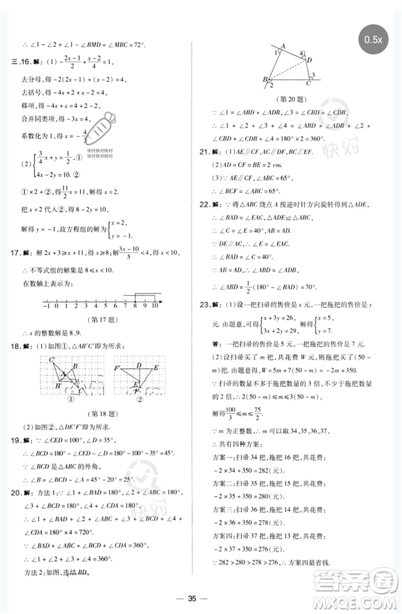 山西教育出版社2023點(diǎn)撥訓(xùn)練七年級(jí)數(shù)學(xué)下冊(cè)華師大版參考答案