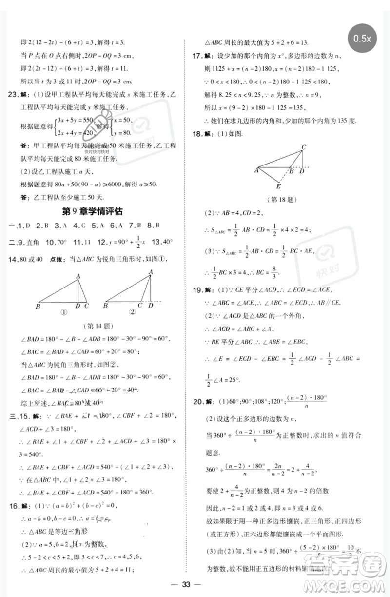 山西教育出版社2023點(diǎn)撥訓(xùn)練七年級(jí)數(shù)學(xué)下冊(cè)華師大版參考答案