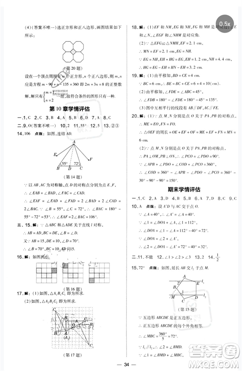 山西教育出版社2023點(diǎn)撥訓(xùn)練七年級(jí)數(shù)學(xué)下冊(cè)華師大版參考答案