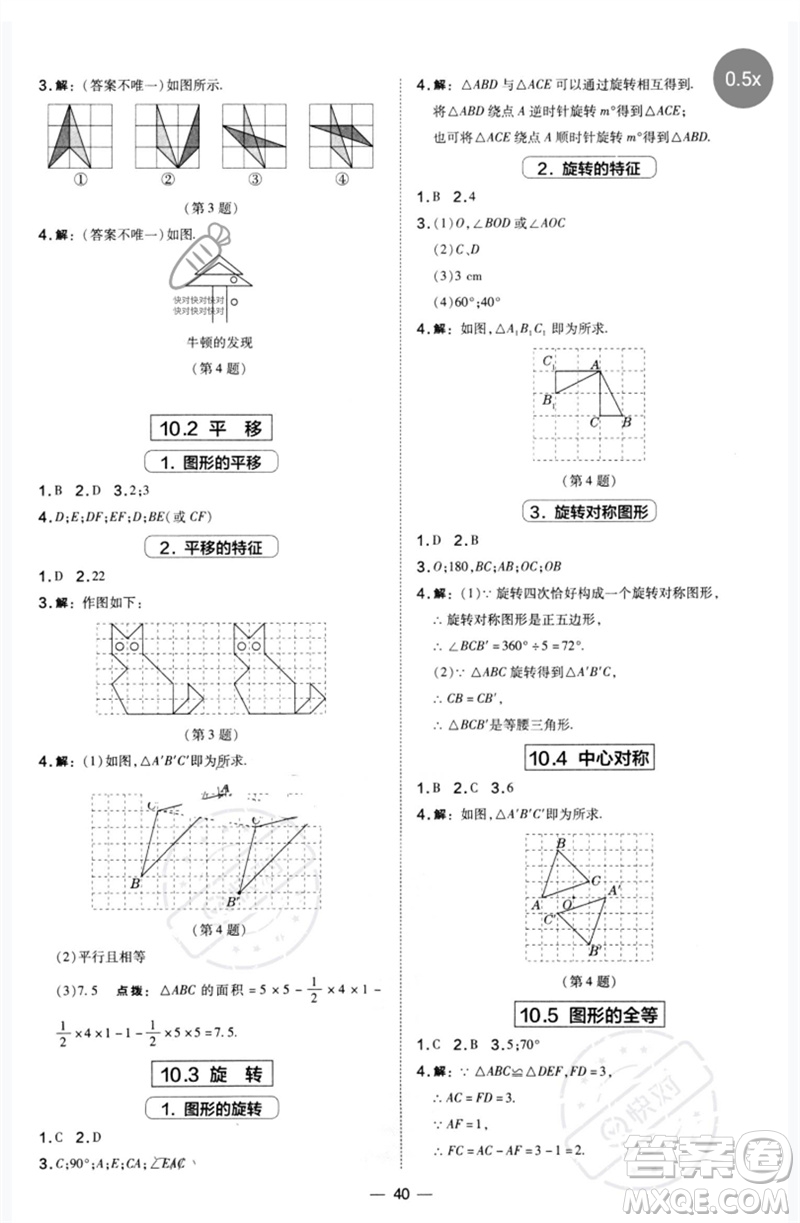 山西教育出版社2023點(diǎn)撥訓(xùn)練七年級(jí)數(shù)學(xué)下冊(cè)華師大版參考答案