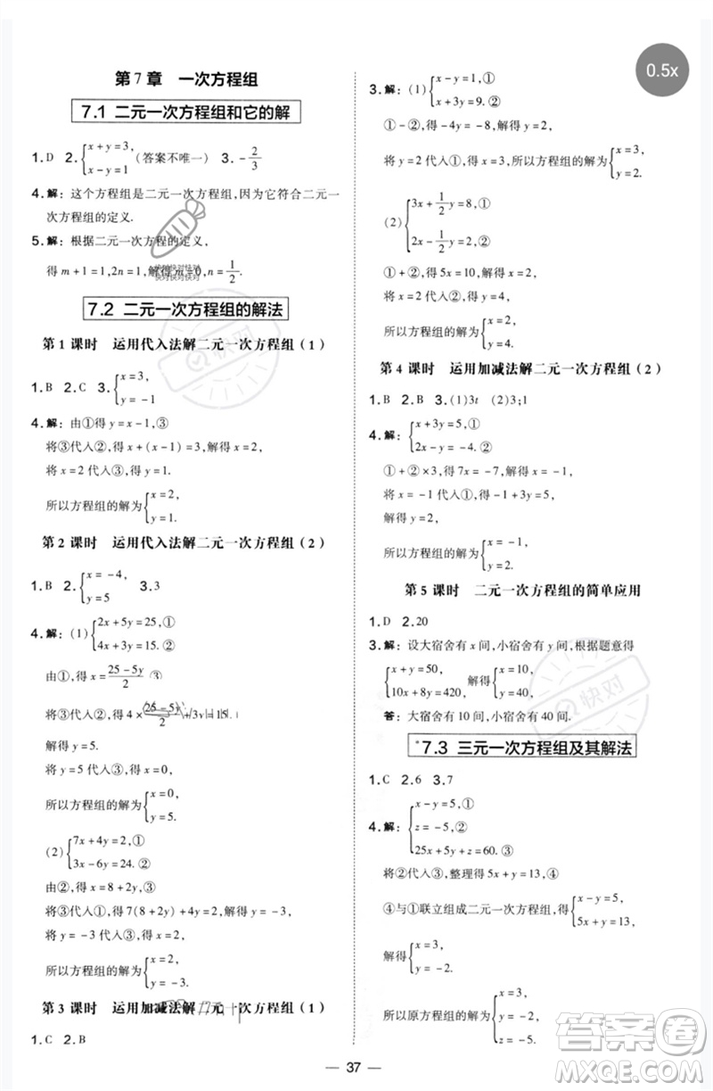 山西教育出版社2023點(diǎn)撥訓(xùn)練七年級(jí)數(shù)學(xué)下冊(cè)華師大版參考答案