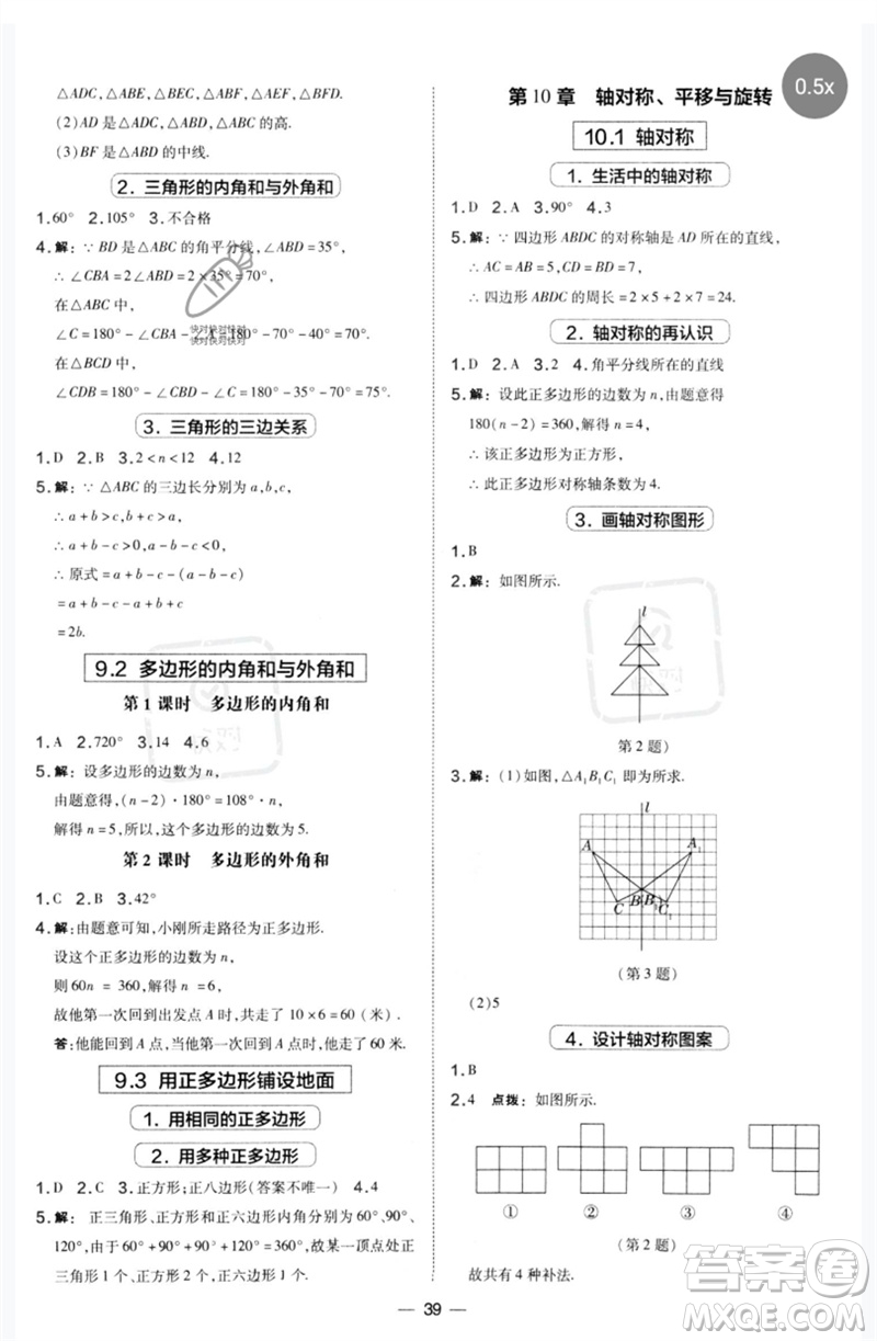 山西教育出版社2023點(diǎn)撥訓(xùn)練七年級(jí)數(shù)學(xué)下冊(cè)華師大版參考答案