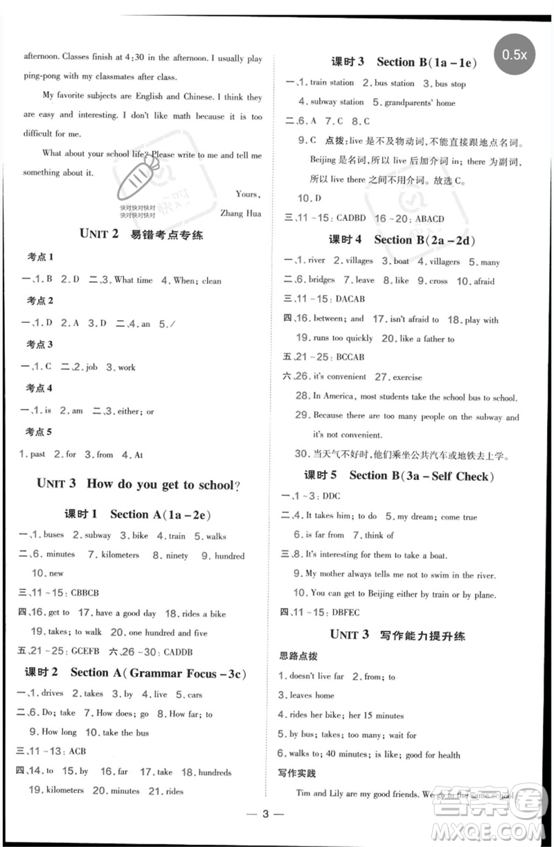 吉林教育出版社2023點撥訓(xùn)練七年級英語下冊人教版參考答案