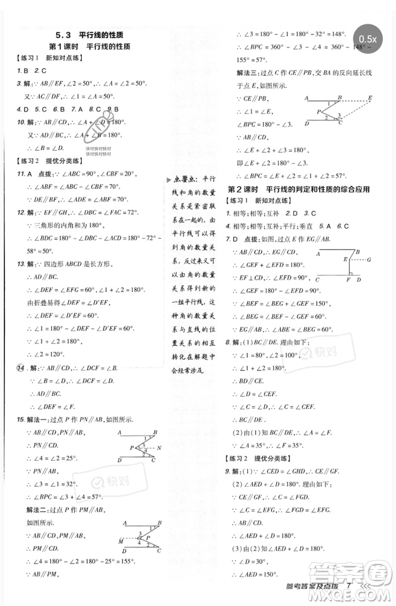 吉林教育出版社2023點撥訓練七年級數(shù)學下冊人教版參考答案