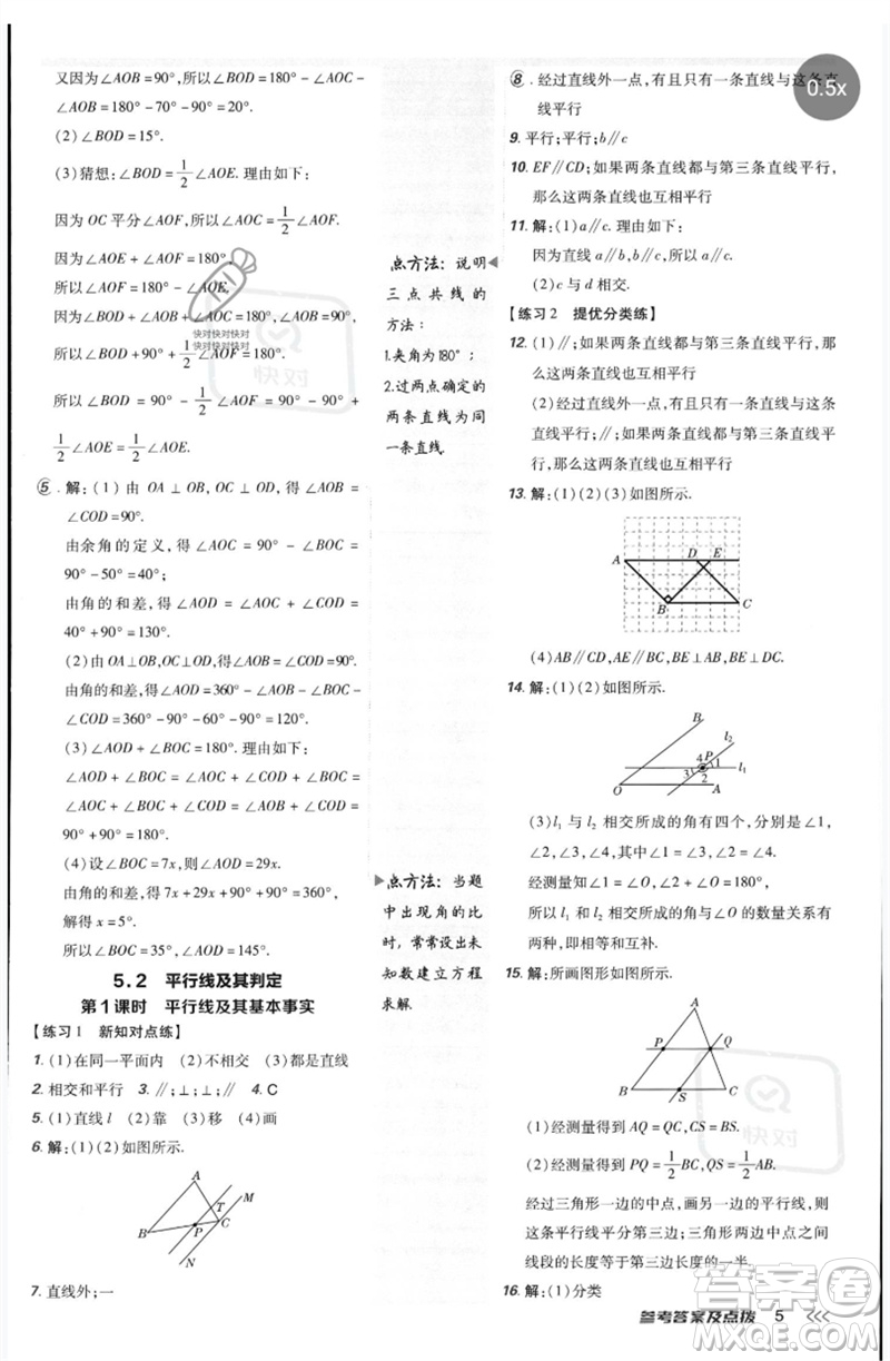 吉林教育出版社2023點撥訓練七年級數(shù)學下冊人教版參考答案