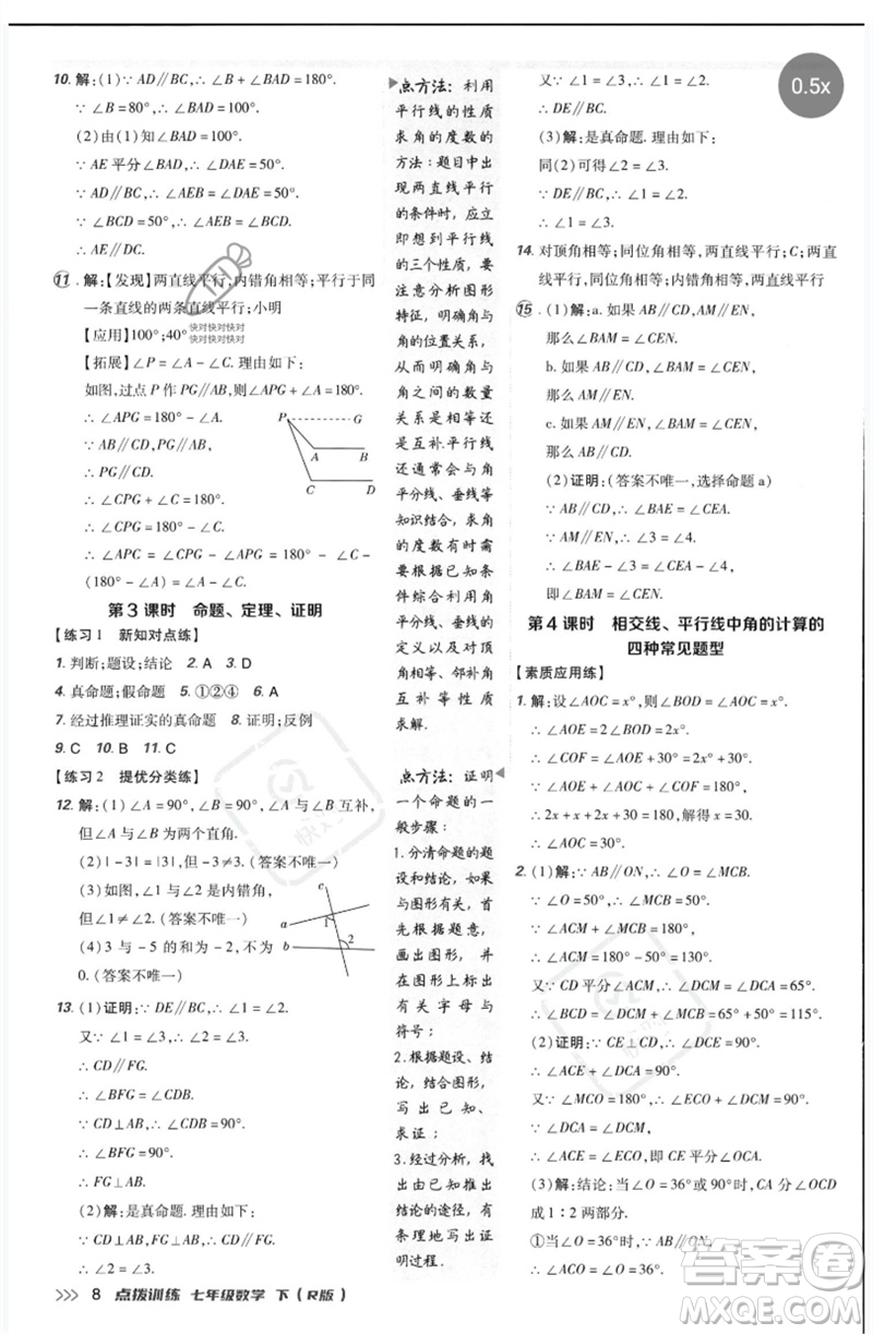 吉林教育出版社2023點撥訓練七年級數(shù)學下冊人教版參考答案