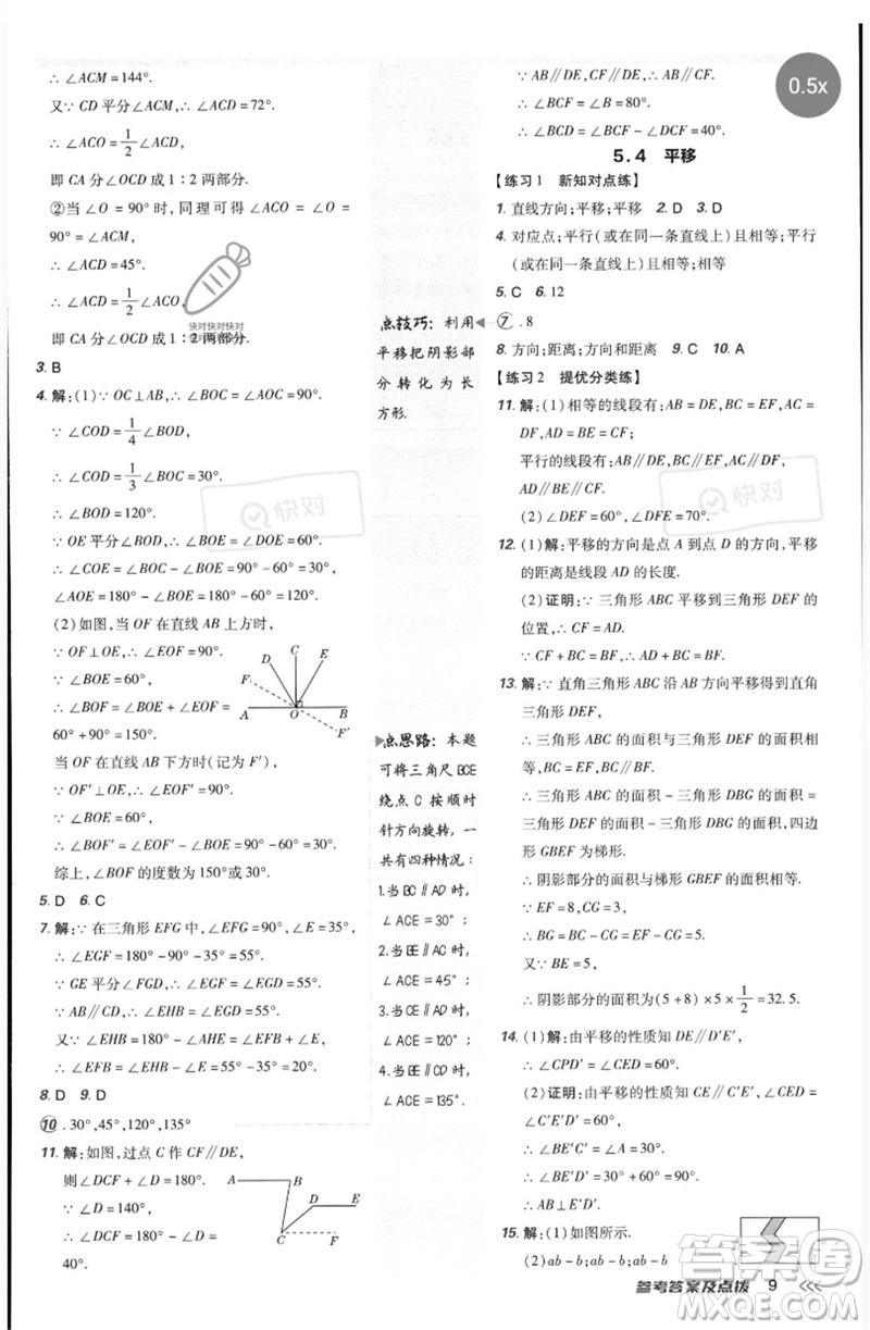 吉林教育出版社2023點撥訓練七年級數(shù)學下冊人教版參考答案