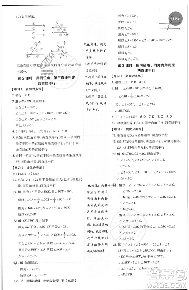 吉林教育出版社2023點撥訓練七年級數(shù)學下冊人教版參考答案