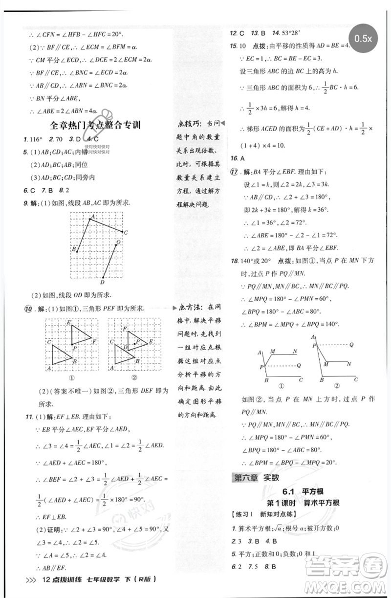 吉林教育出版社2023點撥訓練七年級數(shù)學下冊人教版參考答案