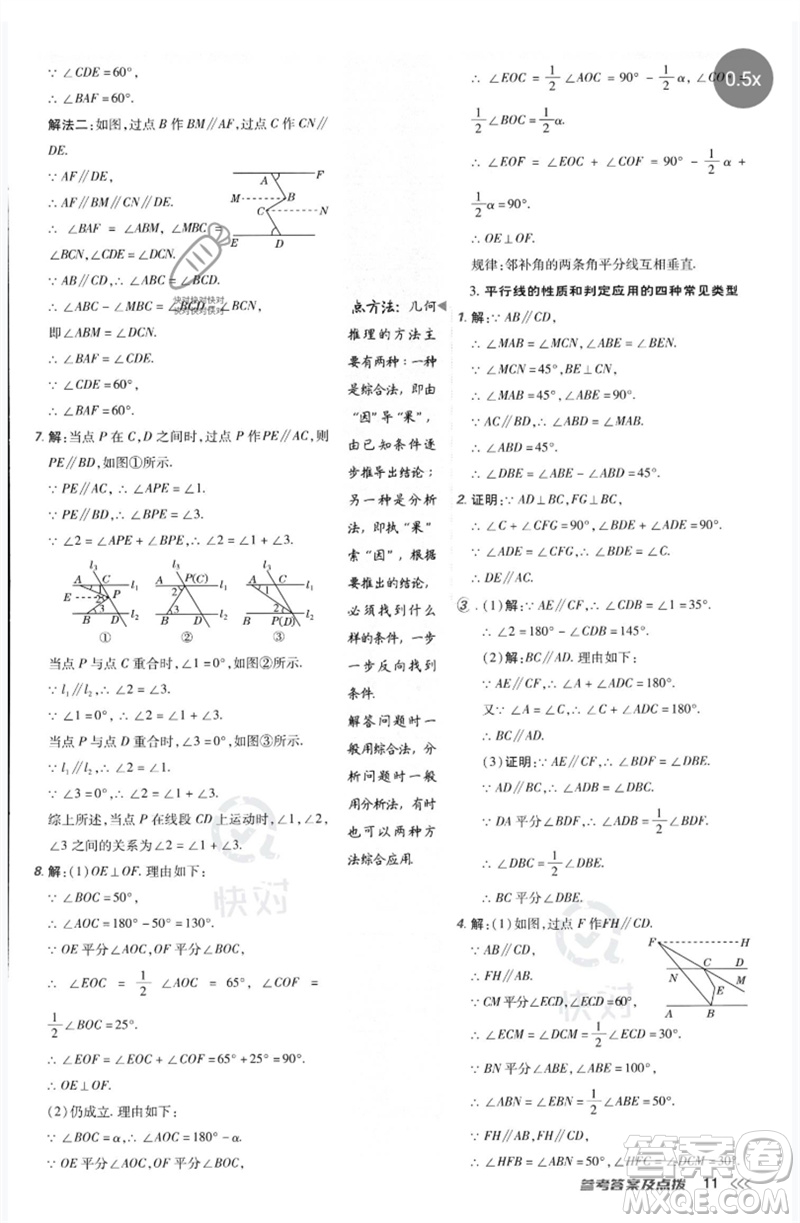 吉林教育出版社2023點撥訓練七年級數(shù)學下冊人教版參考答案